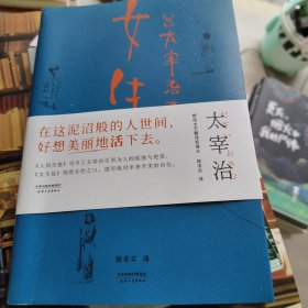 女生徒（“在这泥沼般的人世间，好想美丽地活下去。”太宰治对女性、对自己所做的真挚告白。）【果麦经典】