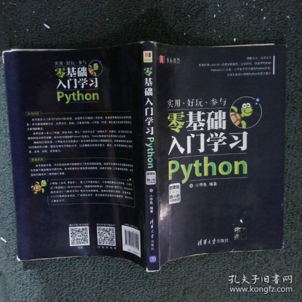 水木书荟：零基础入门学习Python