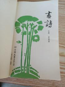 画诗，有划线，