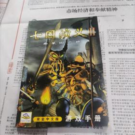 七国演义||弗莱坦之战游戏手册完全中文版