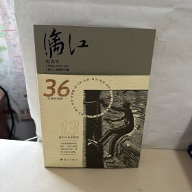 漓江纪念号   【内页干净】
