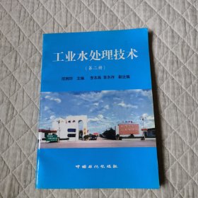 工業(yè)水處理技術(shù)第二冊(cè)