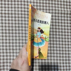好孩子成长日记,爸妈不是我的佣人 儿童成长励志书籍