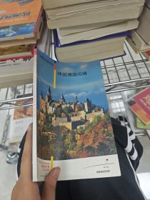 体验德国风情