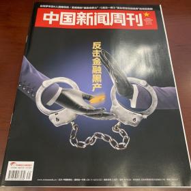 中国新闻周刊 2023年第31期