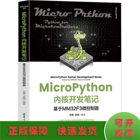 MicroPython内核开发笔记——基于MM32F3微控制器