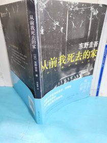 从前我死去的家