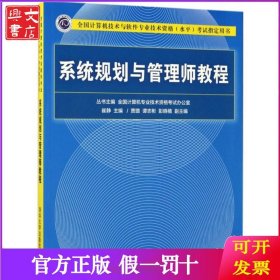系统规划与管理师教程