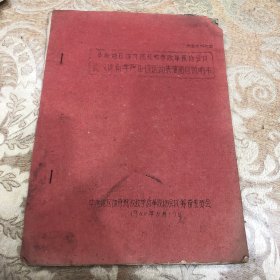 中南地区体育院校教学改革现场会议，武汉体育学院田径运动表演项目说明书