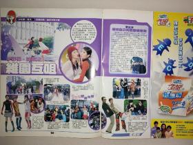 李彩桦、陈敏之、林峰、吴卓羲16开彩页(2页3面)