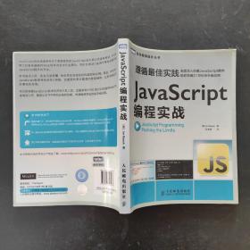 JavaScript编程实战