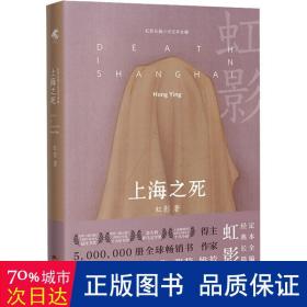 上海之死（1941年孤岛上海的谍战风云，一个女明星兼女间谍的家国之义）