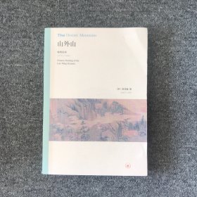 山外山：晚明绘画（1570－1644）