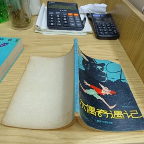 木偶奇遇记