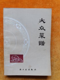 大众菜谱