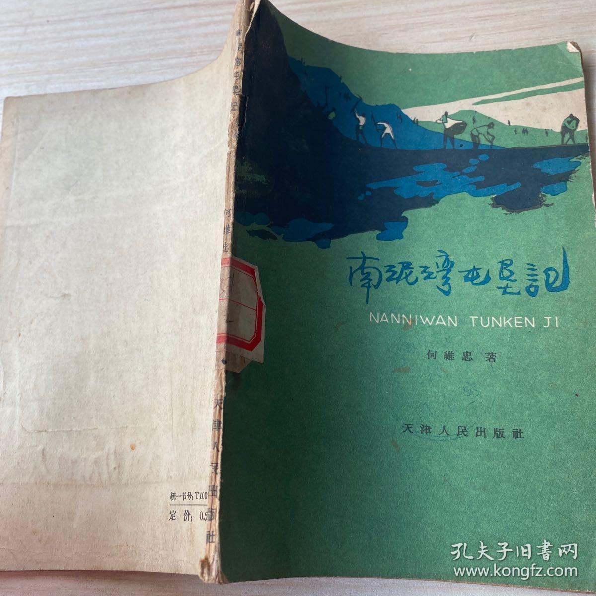 南泥湾屯垦记
