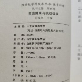 塑造健康与挑战极限