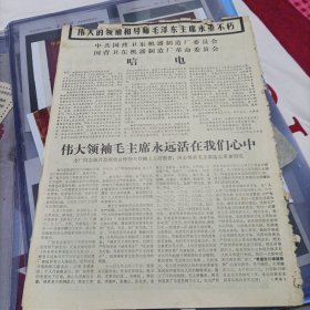 国营卫东机器制造厂革命委员会。包邮