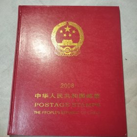2008中华人民共和国邮票