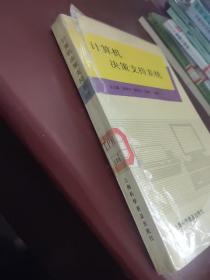 計算機 決策支持系統(tǒng)