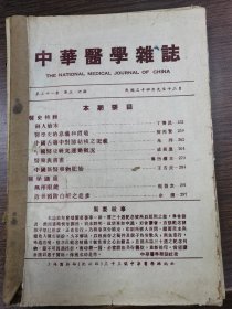 中华医学杂志（医史专辑）