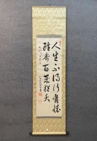 版绫古筆书法【金原 明善】（天保3年6月7日（1832年7月4日） - 大正12年（1923年） 1月14日）明治時代の実業家。静岡県生。遠江国長上郡安間村出身。浜名郡和田村村長。天竜川の治水事業・北海道の開拓・植林事業など近代日本の発展に活躍した。 静岡県議等にもなる。紺綬褒章を授章。大正12年(1923)歿、92才。】