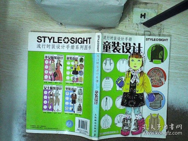 流行时装设计手册：童装设计