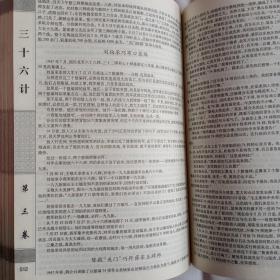 三十六计（珍藏版）