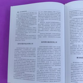 浙江民营经济年鉴
