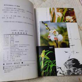 兰花栽培技艺