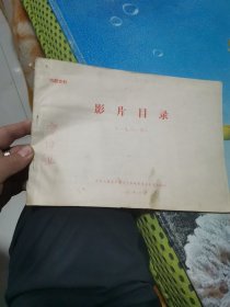 影片目录 1981年