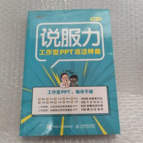 说服力工作型PPT该这样做    全新未拆封