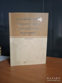 藏文书法古训理论和书写技巧对玉赤口转〈藏文）