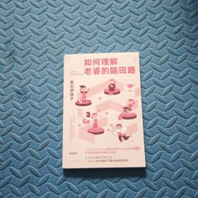 如何理解老婆的脑回路