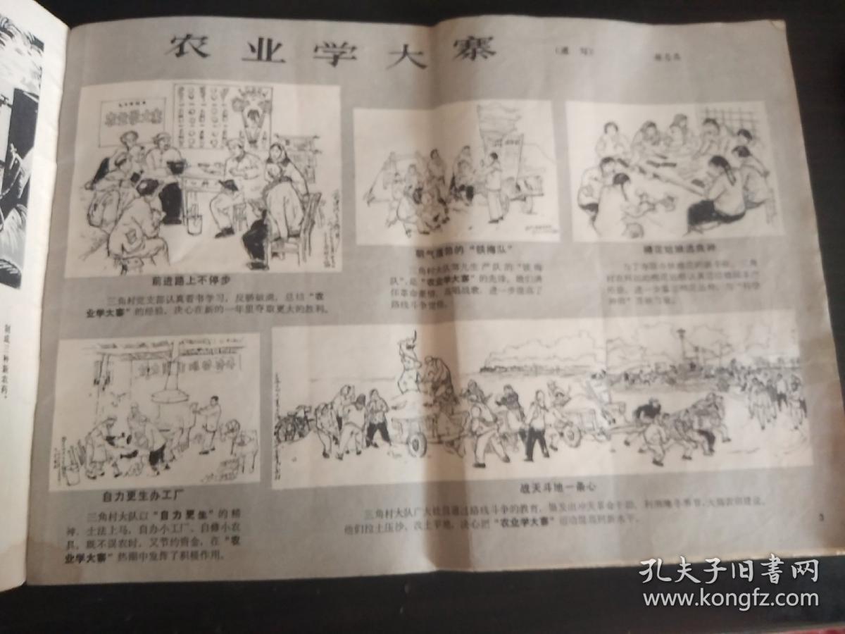 河北工农兵画刊 1972.3 ·创刊号