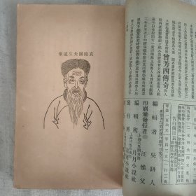 傅惜华钤印旧藏 晚清四大文艺期刊之一 《月月小说》第7号 前有插图3页