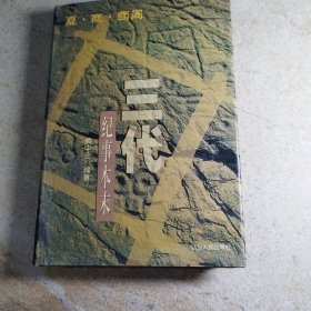 三代紀事本末