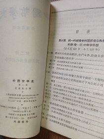 中国哲学史 全三册