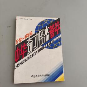 萬(wàn)世一瞬間