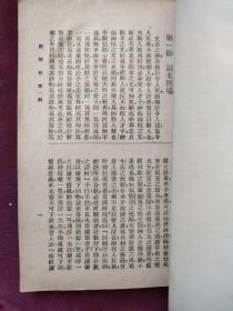 第七才子书：琵琶记（1册 民国23年再版）