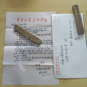陕西朝邑人，擅长壁画，原中央工艺美术学院教授严尚德信札1页