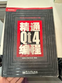 精通Qt4编程