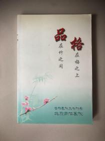 品格