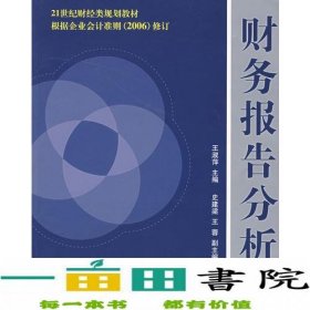 财务报告分析（修订版）