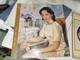 画刊《电影画报1982年第1期》12开本，木橱4书画刊（6）