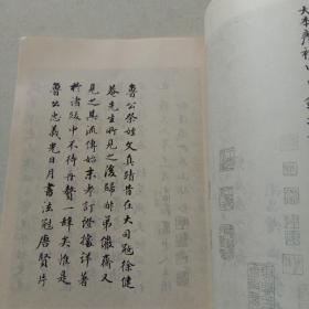 唐颜真卿祭侄文稿 历代碑帖法书选