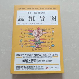 你一学就会的思维导图