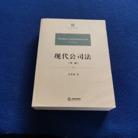 现代公司法