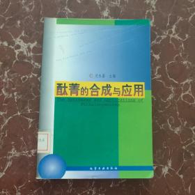 酞菁的合成与应用  馆藏  无笔迹