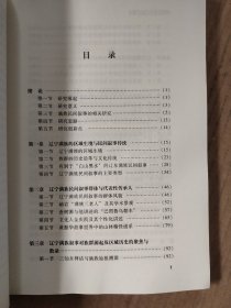 民间叙事与区域史建构-（辽宁民间叙事的文化透视）